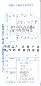 領収書