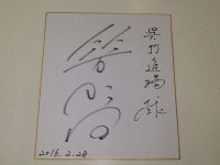 サインを貰っちゃいました! 記事4