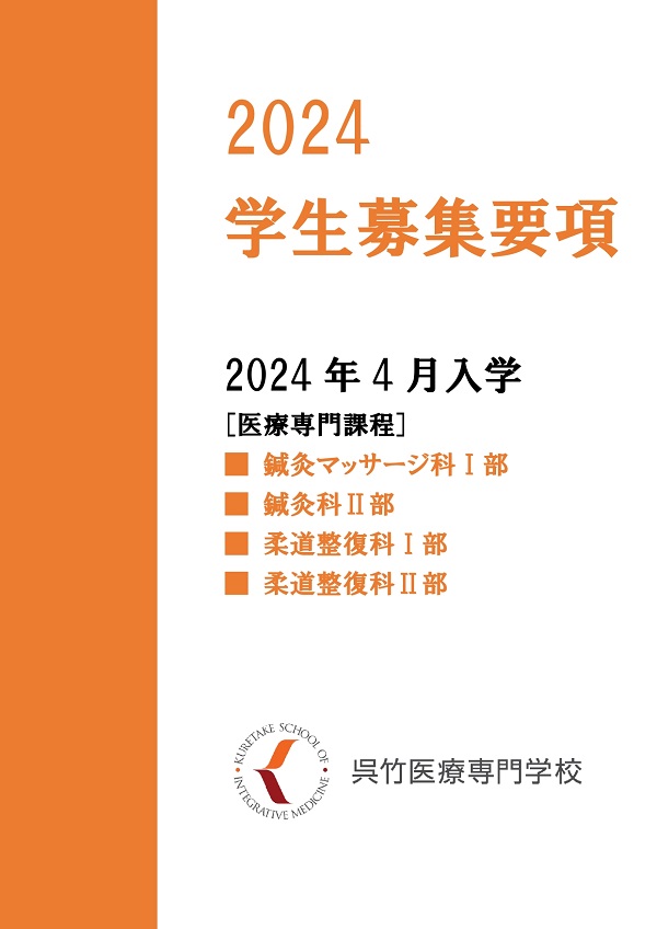 2023年度学生募集要項