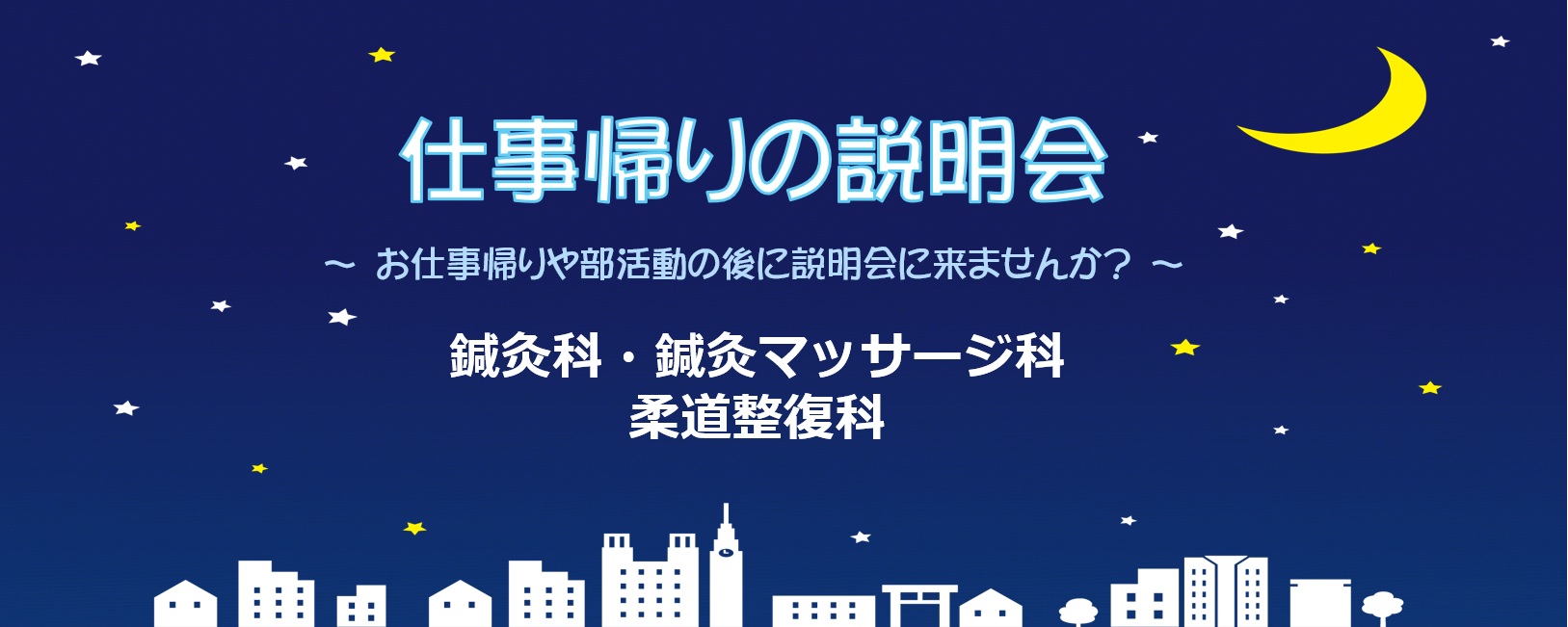 ミニ説明会