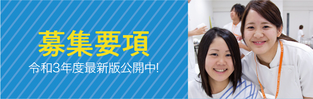 募集要項